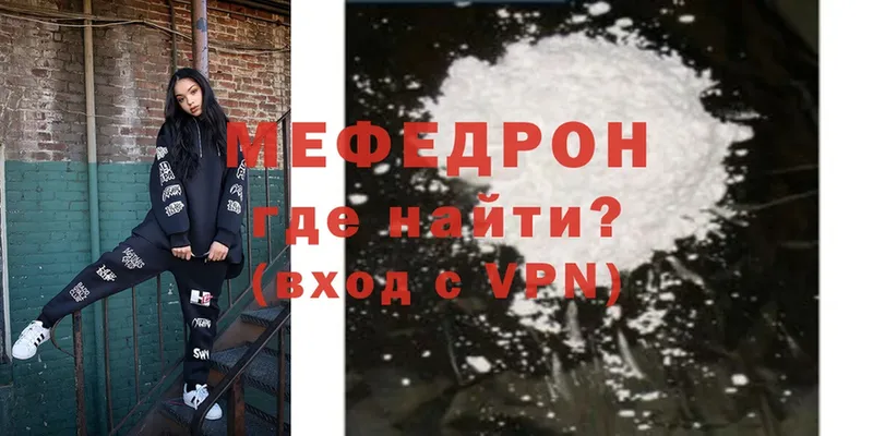 МЕФ mephedrone  Владикавказ 